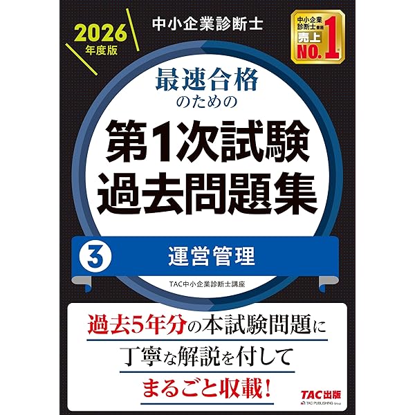 中小企業診断士試験2次試験過去問題集 中小企業診断士 最短合格のための 第2次試験過去問題集 2020年度